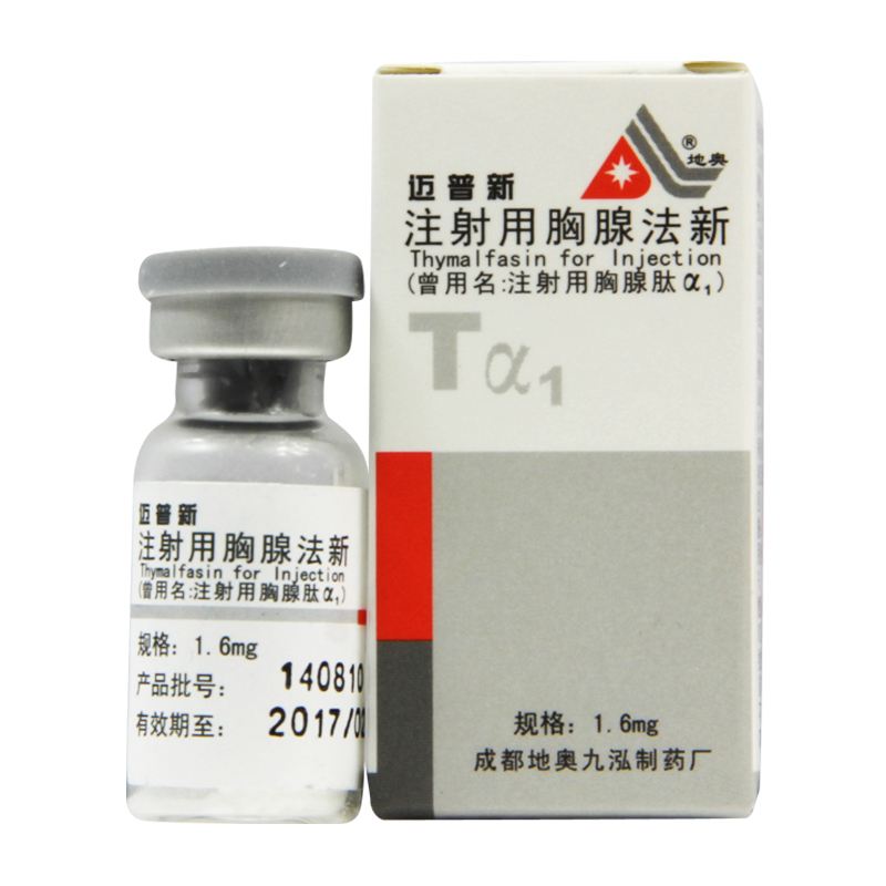 迈普新（注射用胸腺法新） 图 3